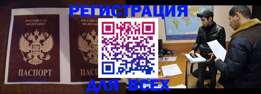 прописка иностранных граждан в Болотном