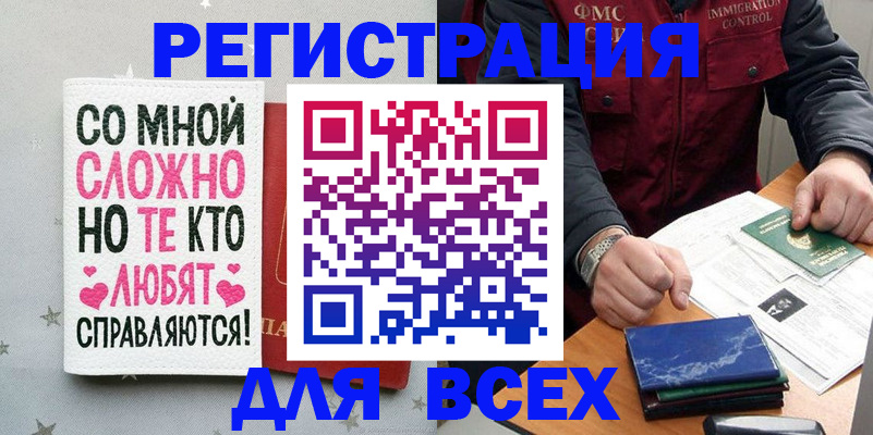 купить прописку в Болотном