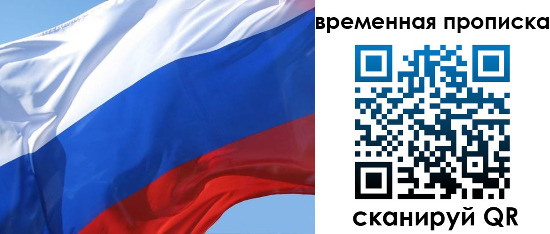 временная регистрация для всех в Болотном