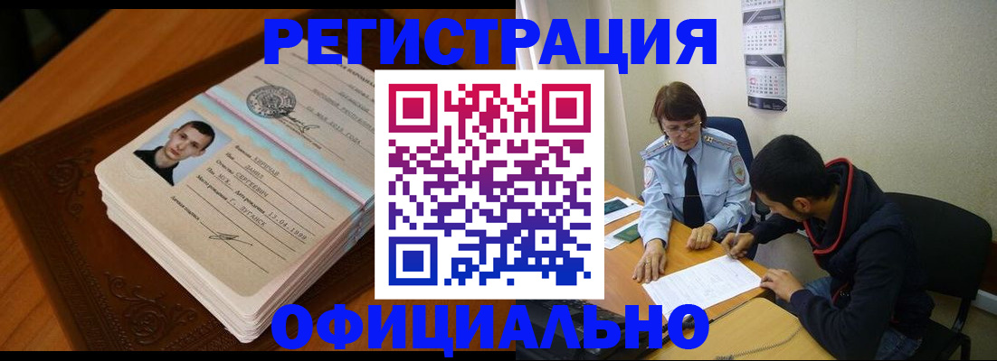 прописка для работы в Болотном