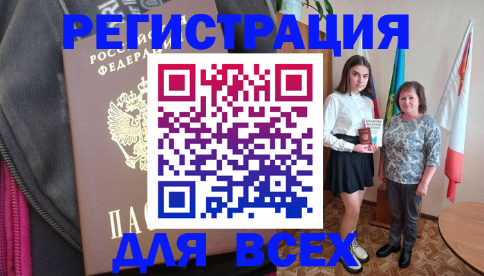 временная регистрация для школы в Болотном