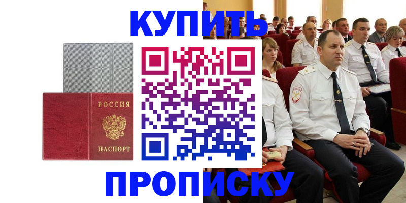 временная регистрация для школы в Болотном