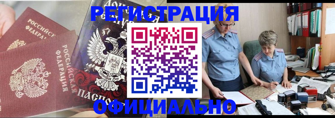 временная регистрация недорого в Болотном