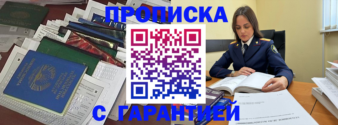 временная регистрация законно в Болотном